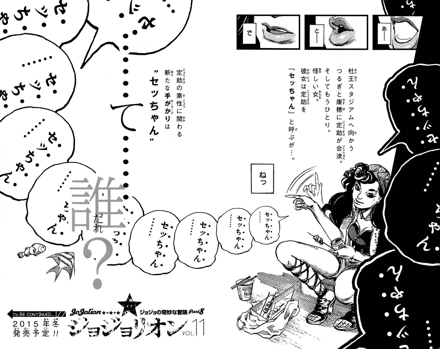 JoJo no Kimyou na Bouken: Part 8 - JoJolion Chapter 42 - Page 37