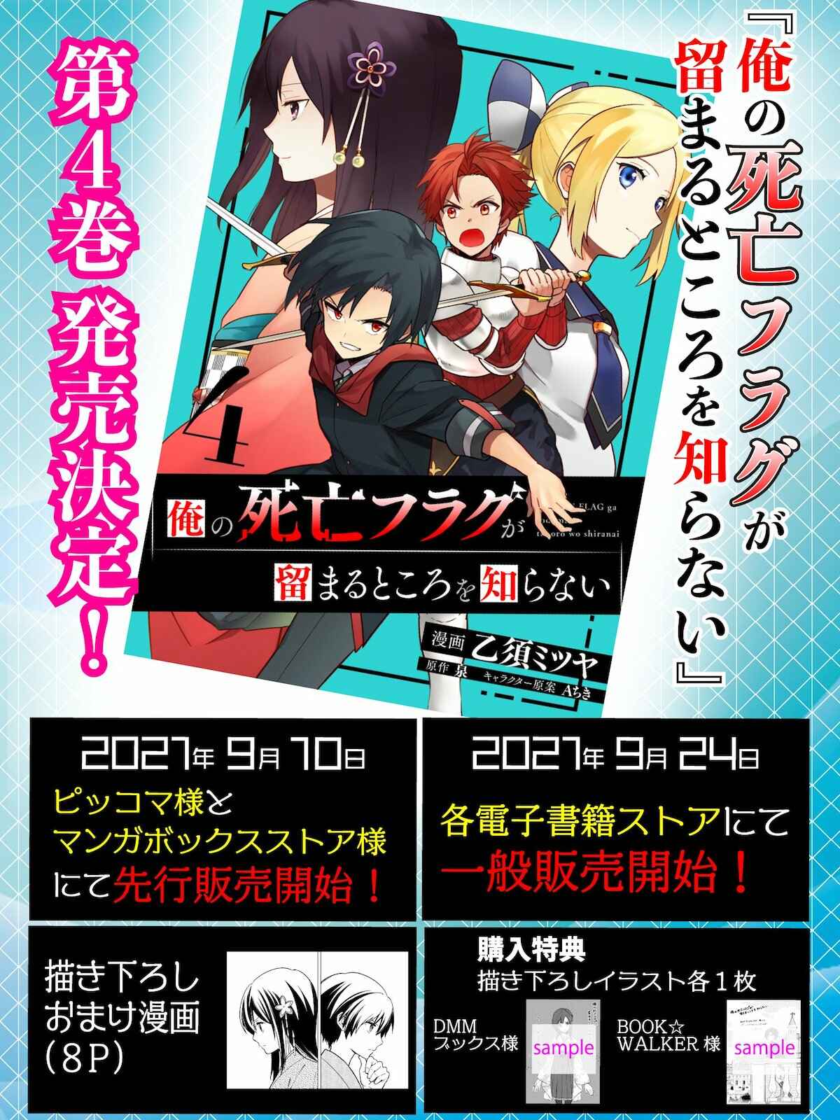 Ore no Shibou Flag ga Todomaru Tokoro o Shiranai Chapter 30 - Page 1