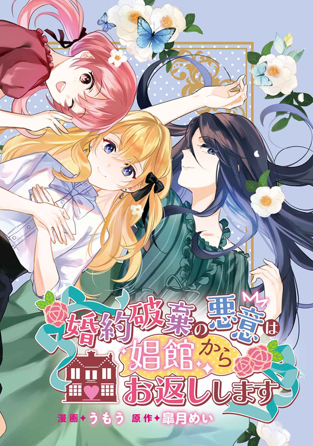 Kon'yaku Haki no Akui wa Shoukan kara Okaeshi Shimasu Chapter 6 - Page 2