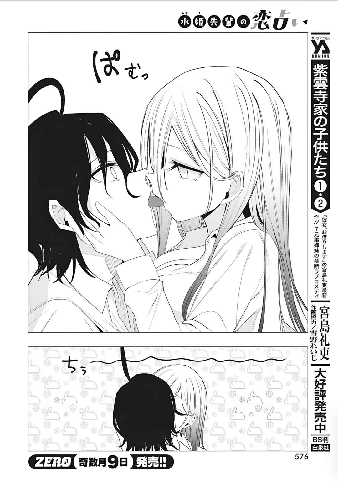 Mizuki-senpai no Koi Uranai Chapter 43 - Page 18