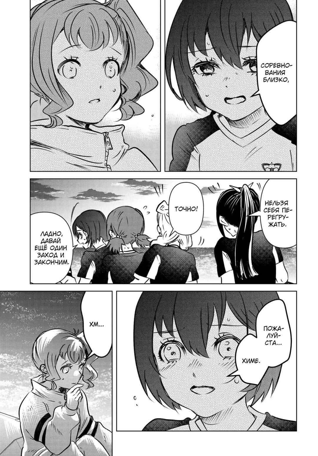 Ganbatte Ikimasshoi Chapter 11 - Page 17