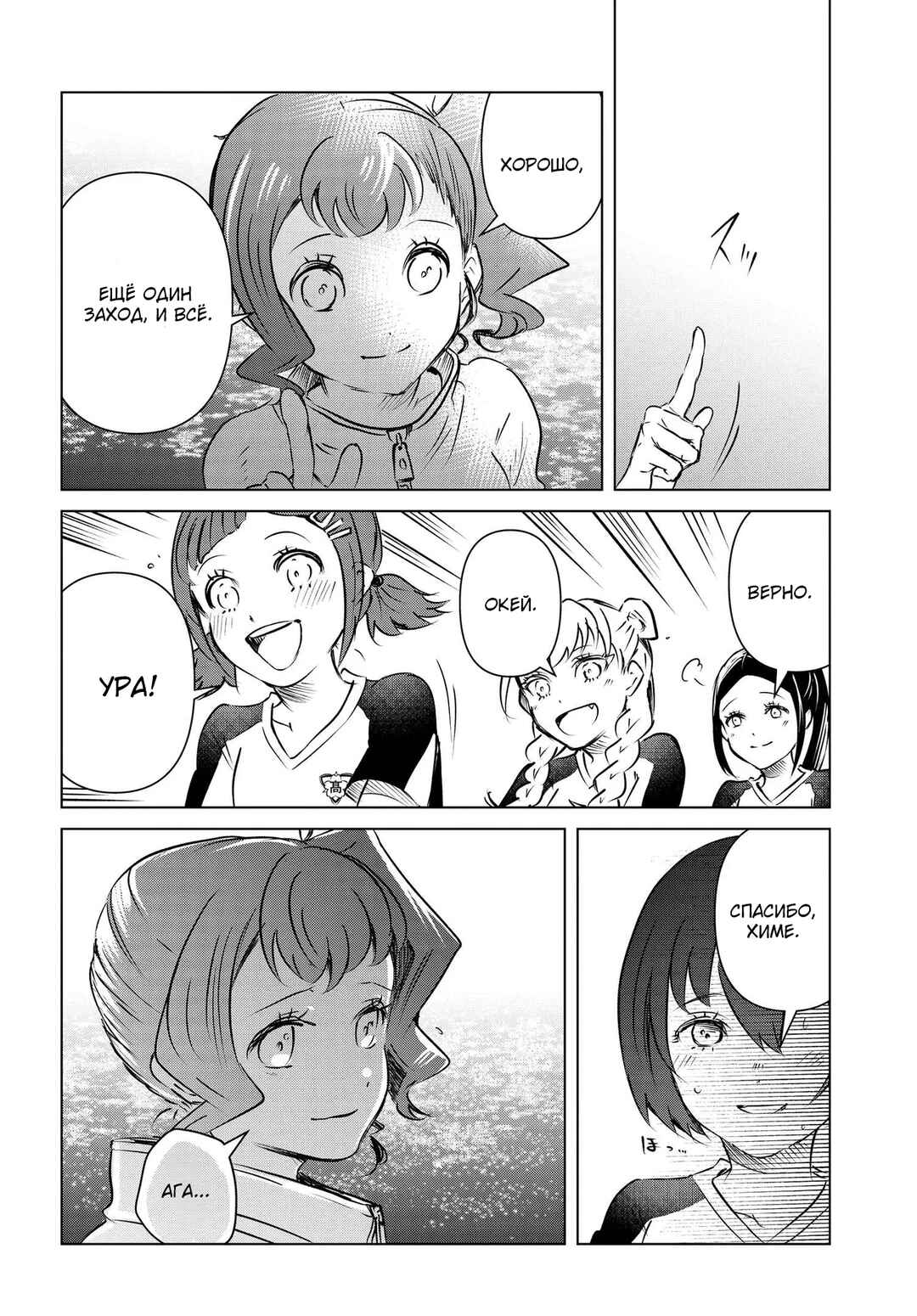 Ganbatte Ikimasshoi Chapter 11 - Page 18