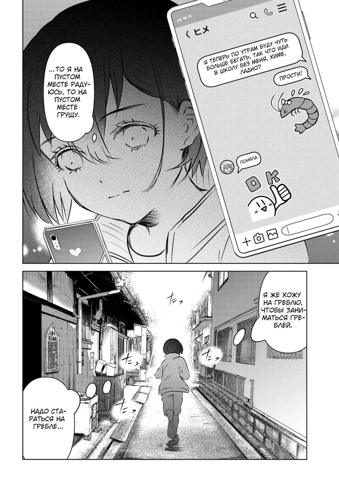 Ganbatte Ikimasshoi Chapter 11 - Page 2