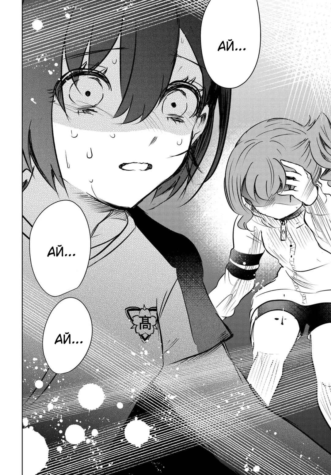 Ganbatte Ikimasshoi Chapter 11 - Page 26