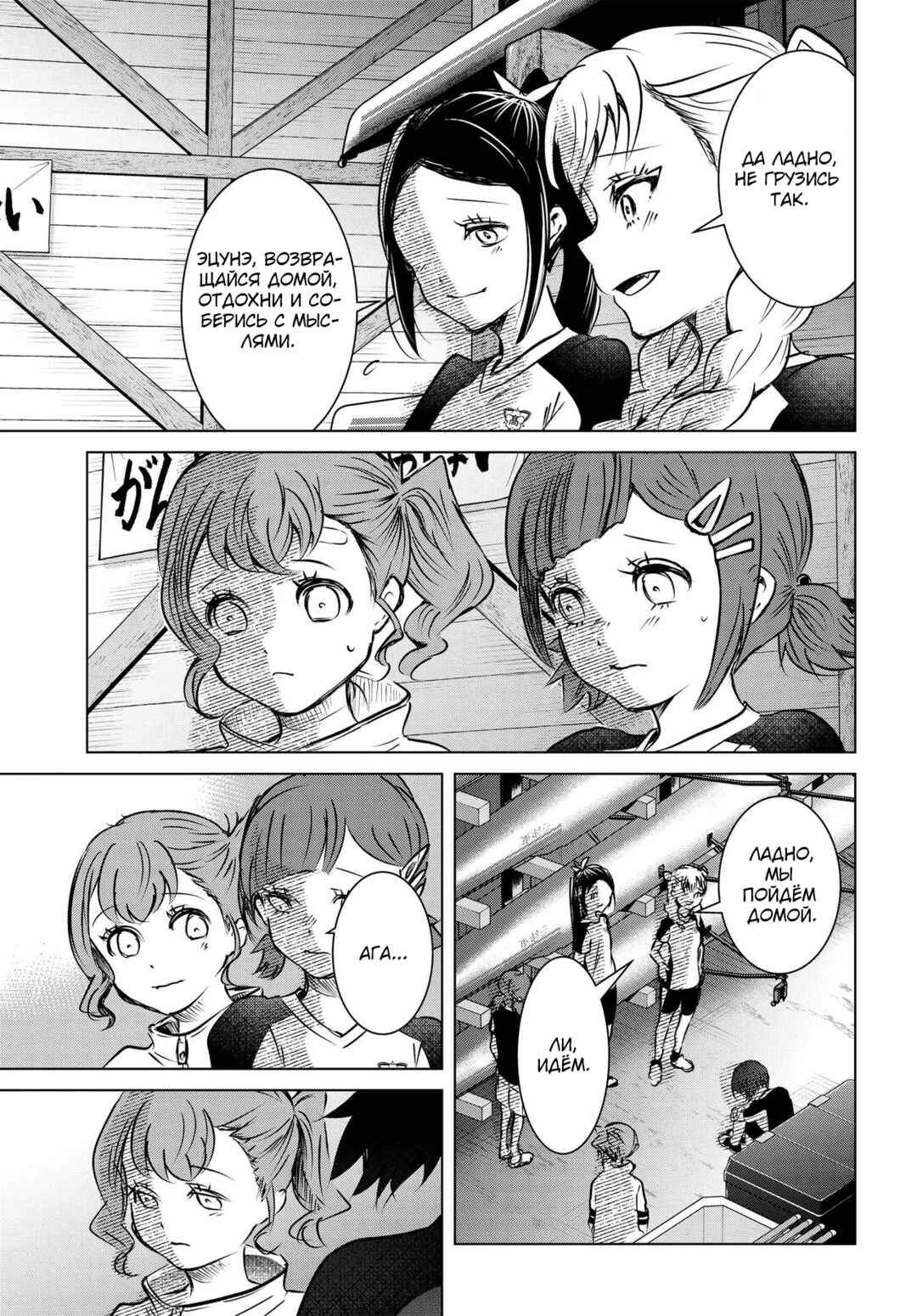 Ganbatte Ikimasshoi Chapter 11 - Page 31