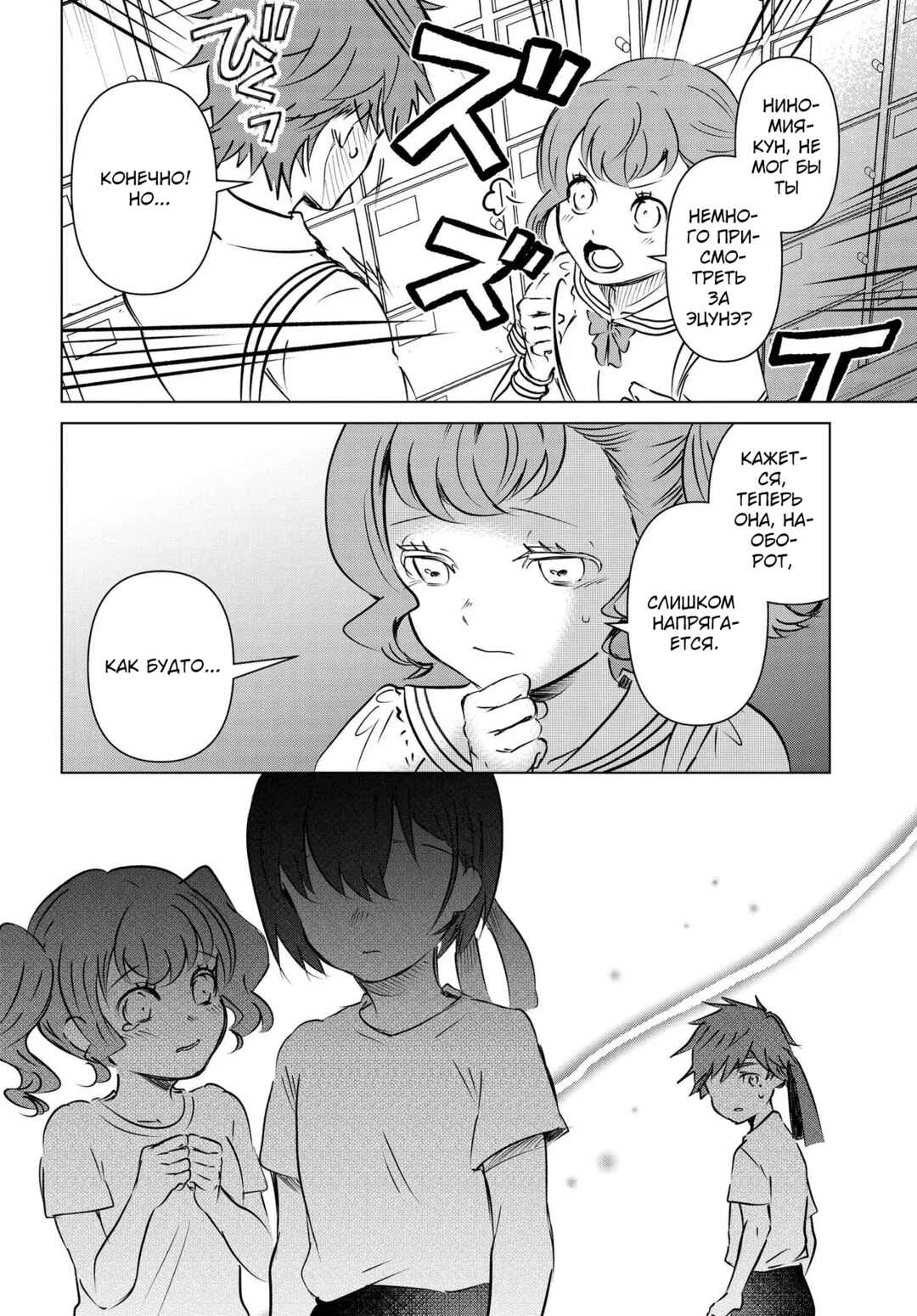 Ganbatte Ikimasshoi Chapter 11 - Page 4