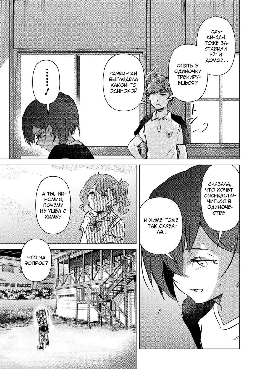 Ganbatte Ikimasshoi Chapter 11 - Page 7