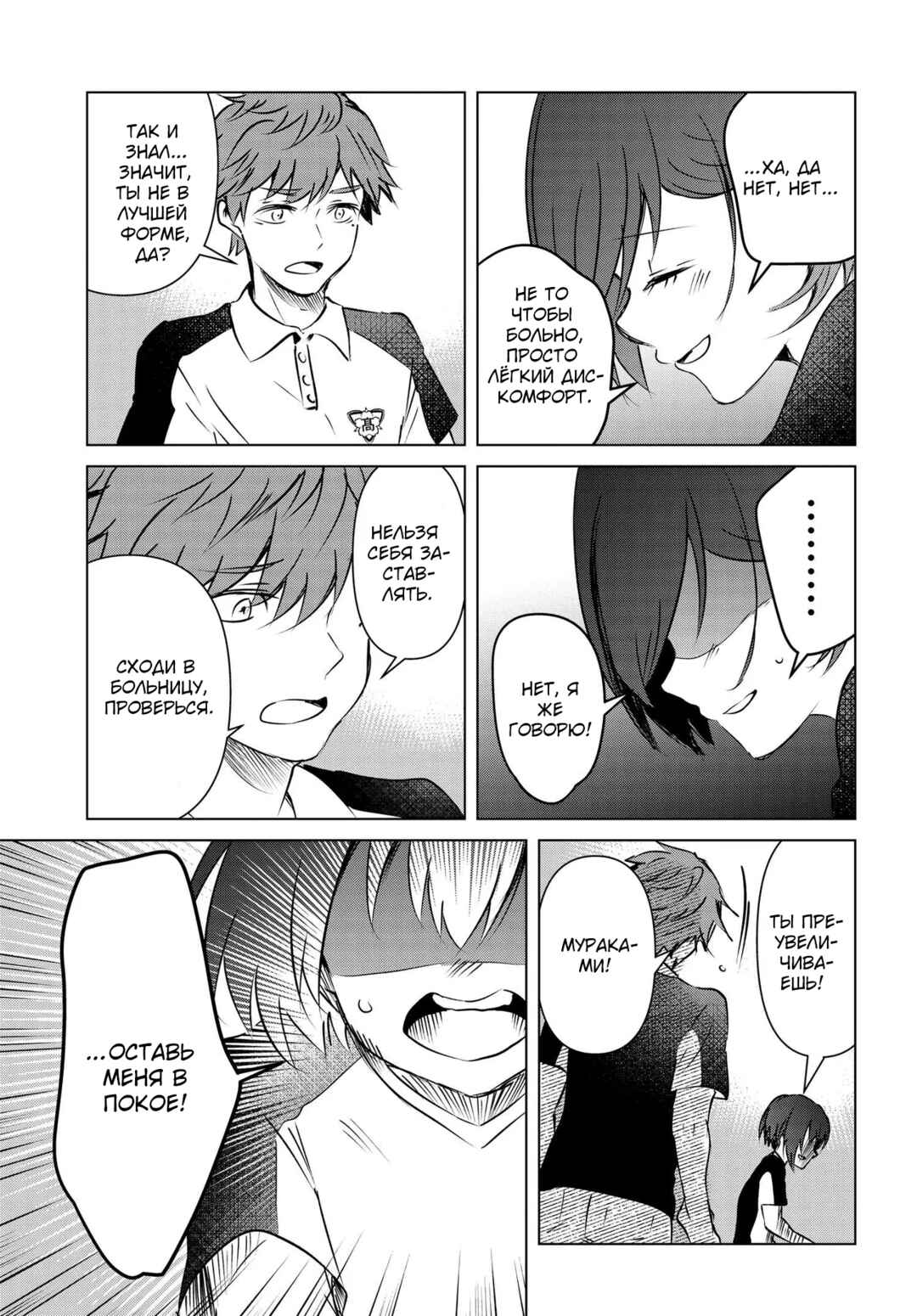 Ganbatte Ikimasshoi Chapter 11 - Page 9