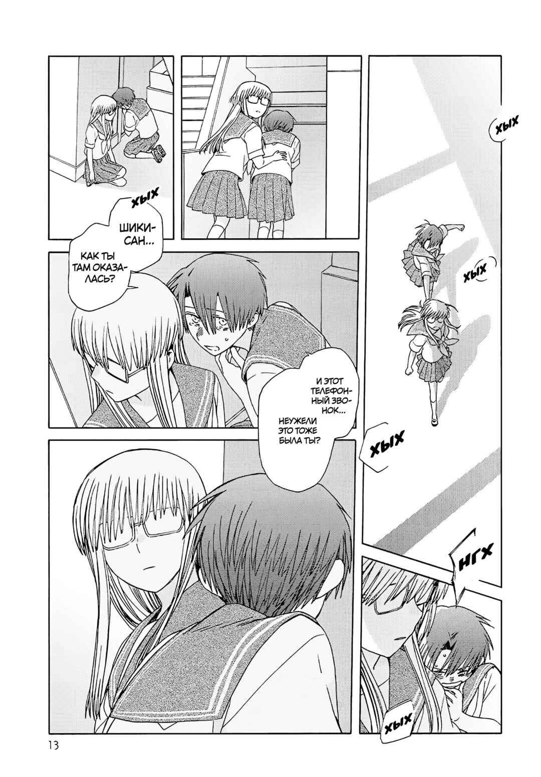 Reliance Chapter 20 - Page 13