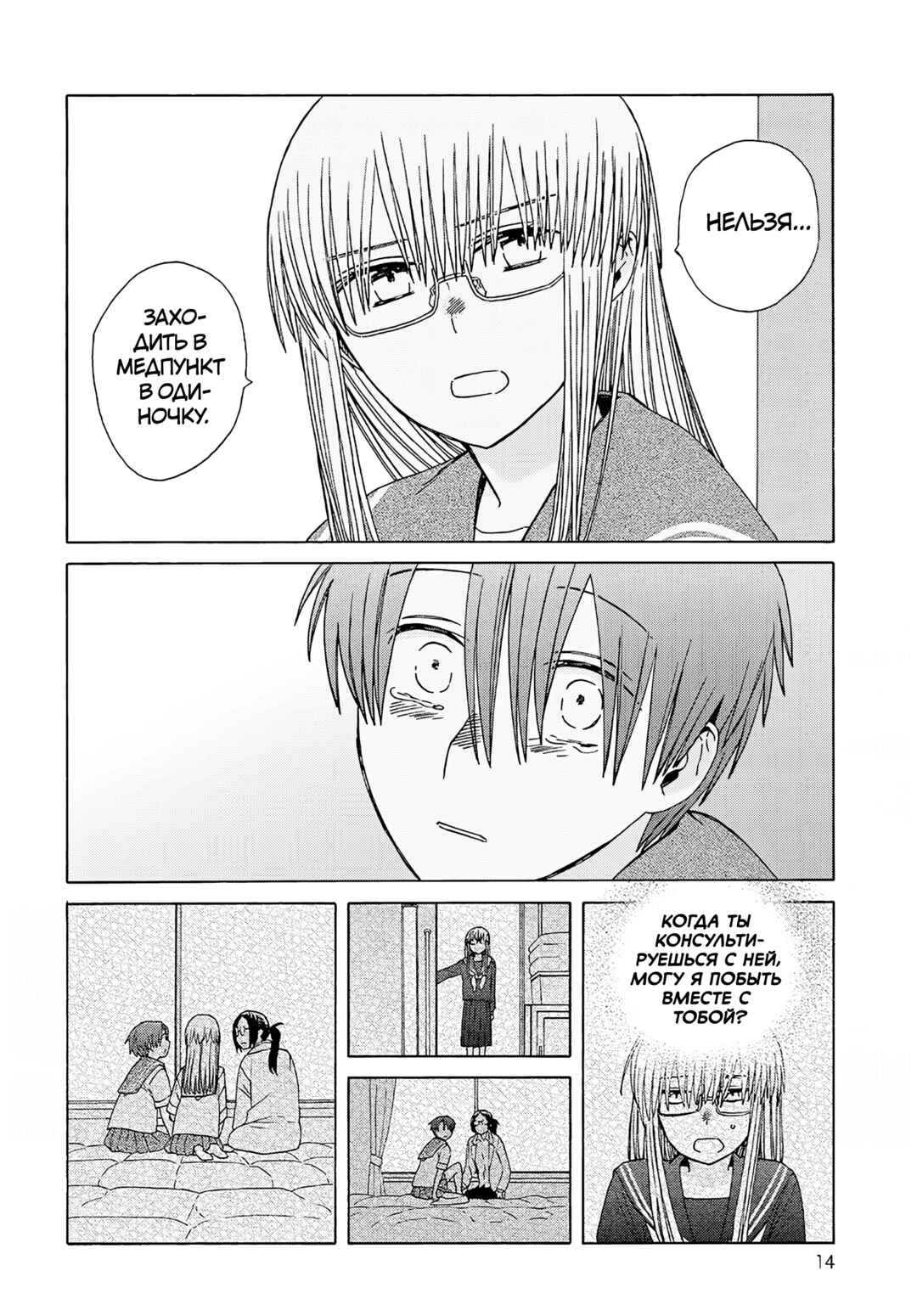 Reliance Chapter 20 - Page 14