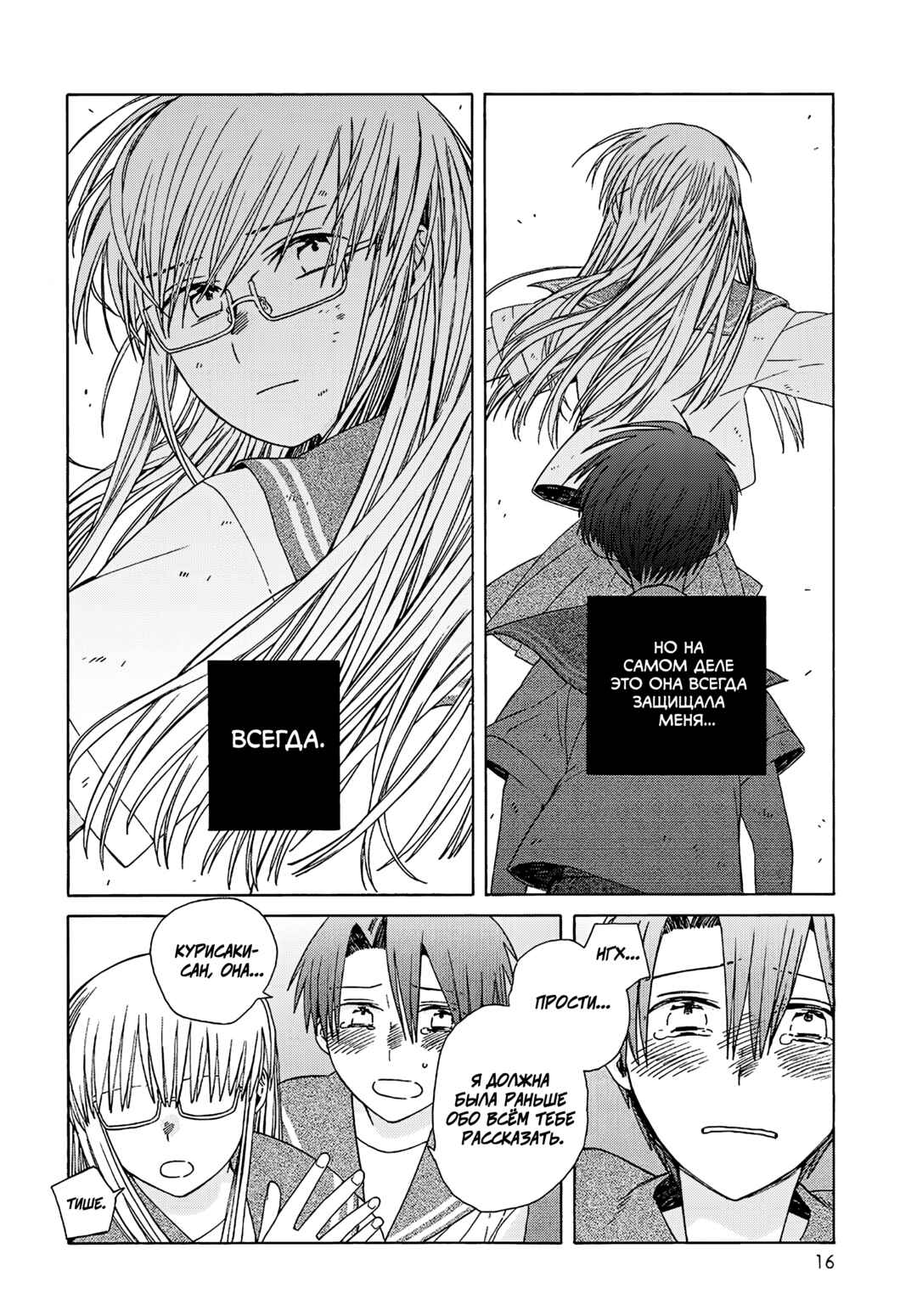 Reliance Chapter 20 - Page 16