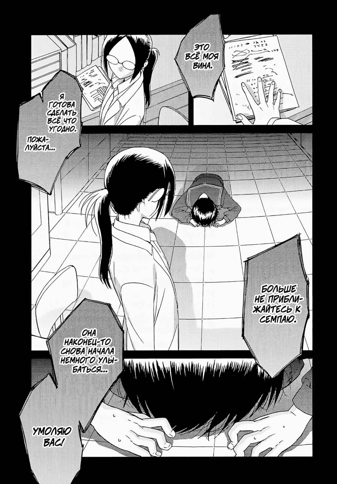 Reliance Chapter 20 - Page 19