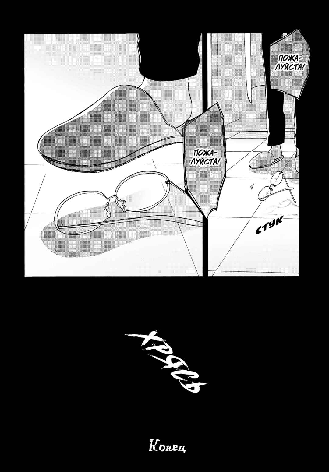 Reliance Chapter 20 - Page 20