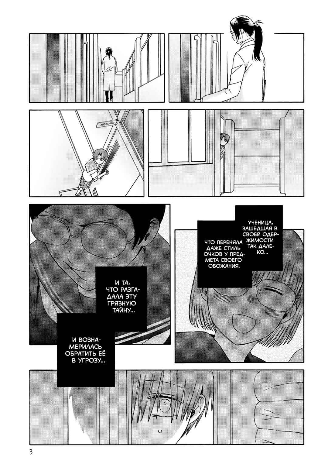 Reliance Chapter 20 - Page 3