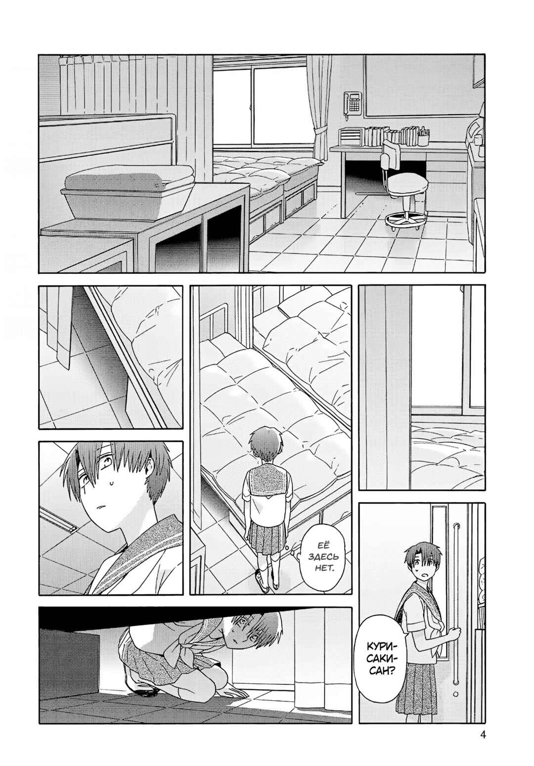 Reliance Chapter 20 - Page 4