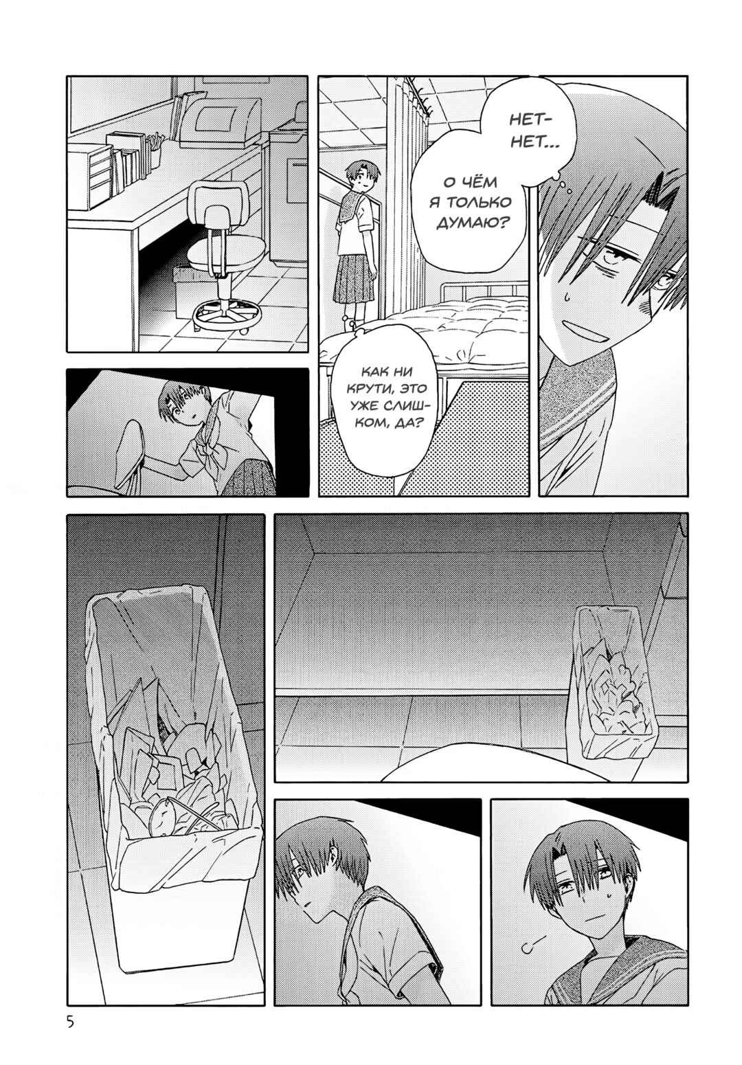 Reliance Chapter 20 - Page 5