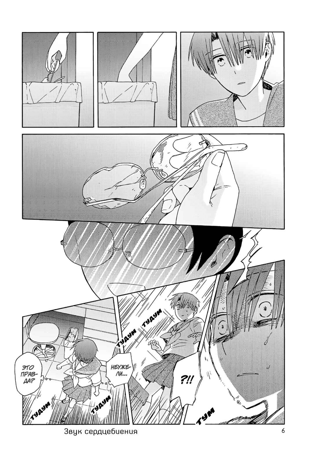 Reliance Chapter 20 - Page 6