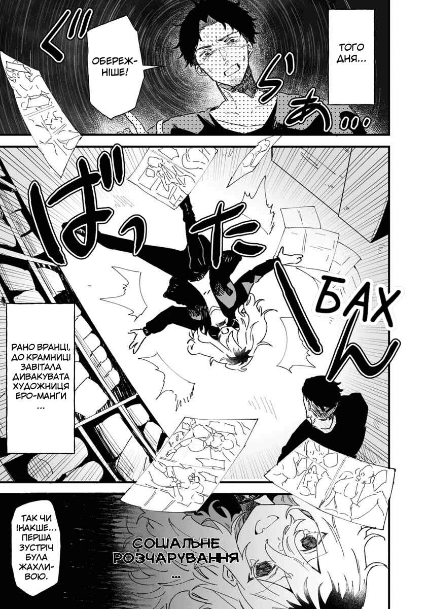Ero Mangaka Onee-san to Otsukare Ryman Chapter 4 - Page 6