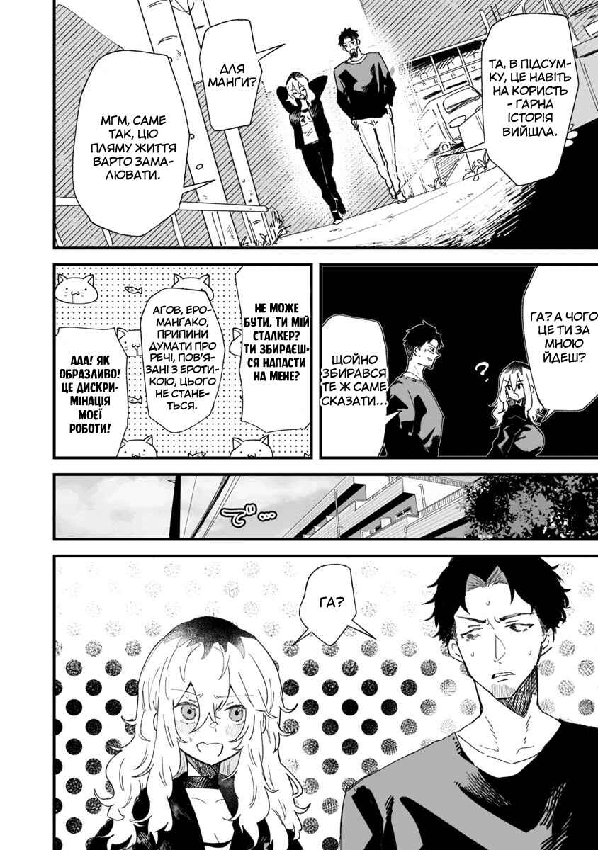 Ero Mangaka Onee-san to Otsukare Ryman Chapter 4 - Page 7