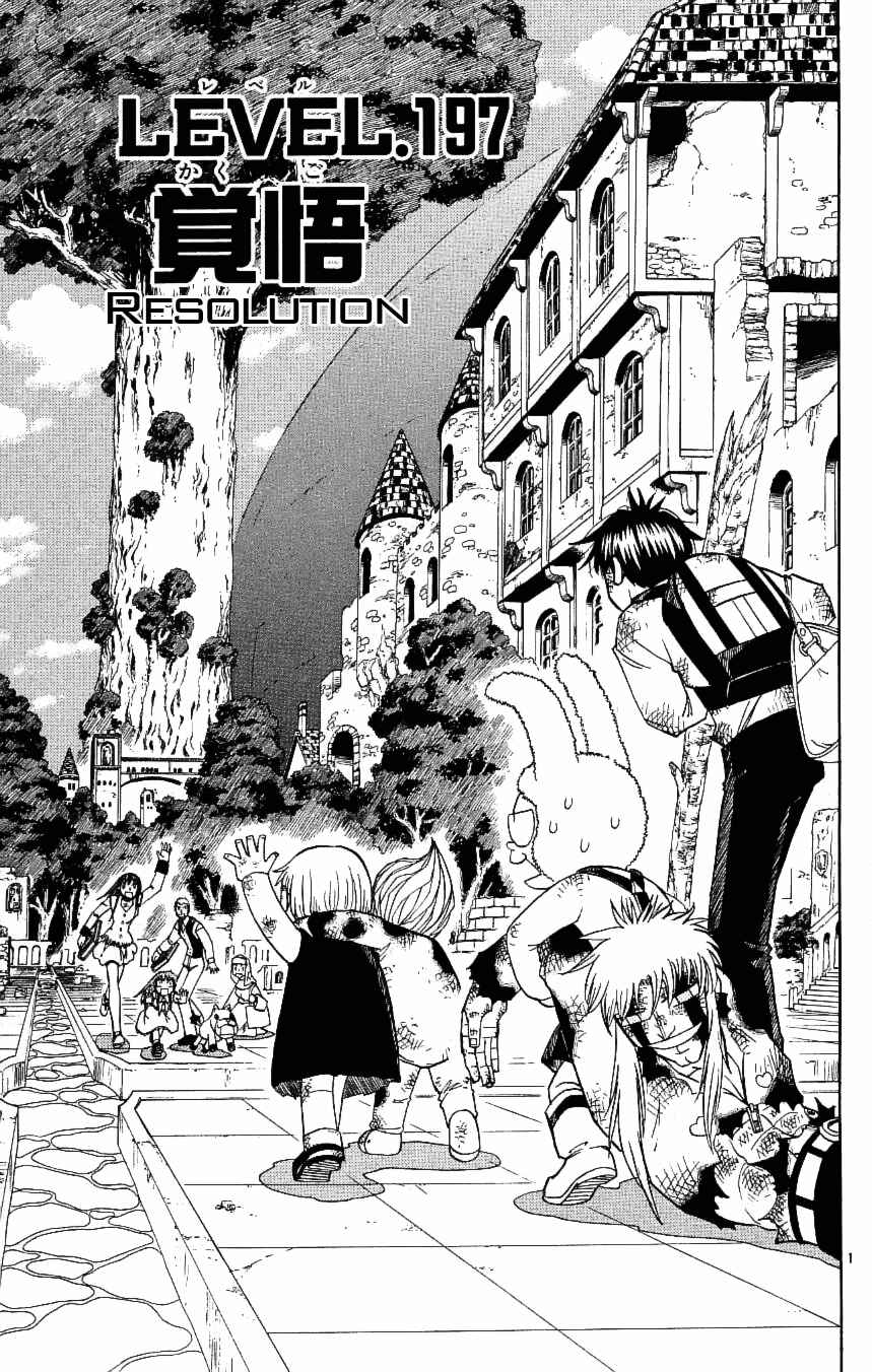 Zatch Bell!! Chapter 197 - Page 1