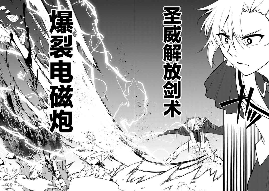Ore no Saenai Osananajimi ga S-Rank Yuusha ni Natteita Ken Chapter 9 - Page 14