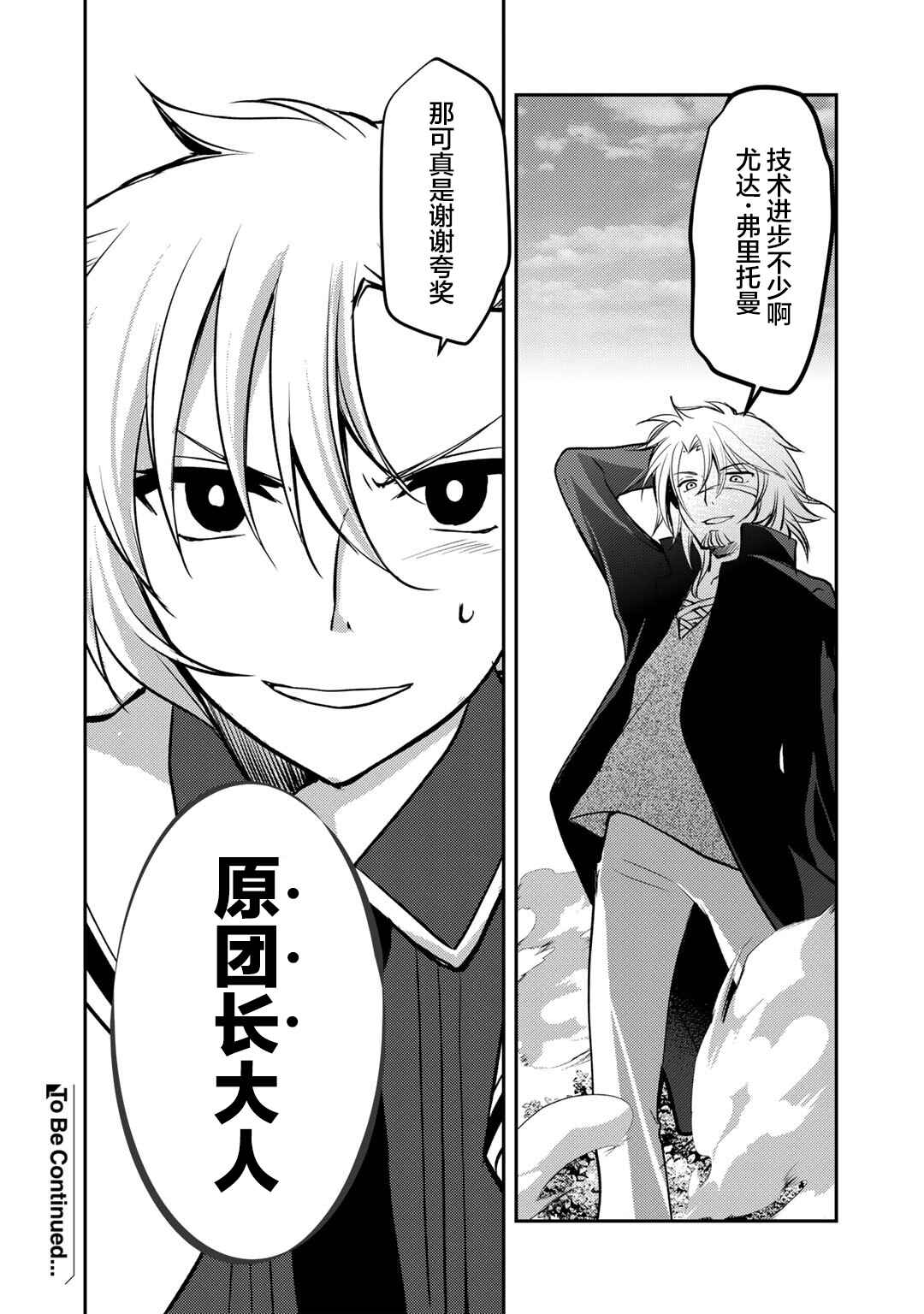 Ore no Saenai Osananajimi ga S-Rank Yuusha ni Natteita Ken Chapter 9 - Page 17