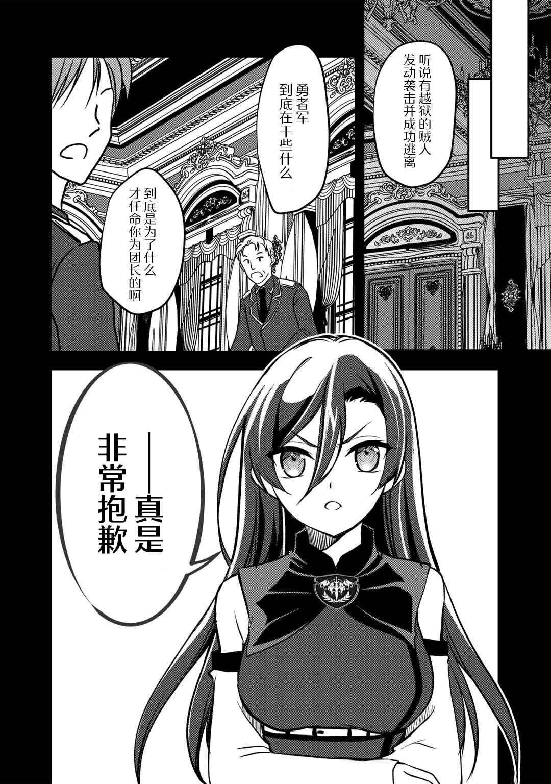 Ore no Saenai Osananajimi ga S-Rank Yuusha ni Natteita Ken Chapter 9 - Page 2