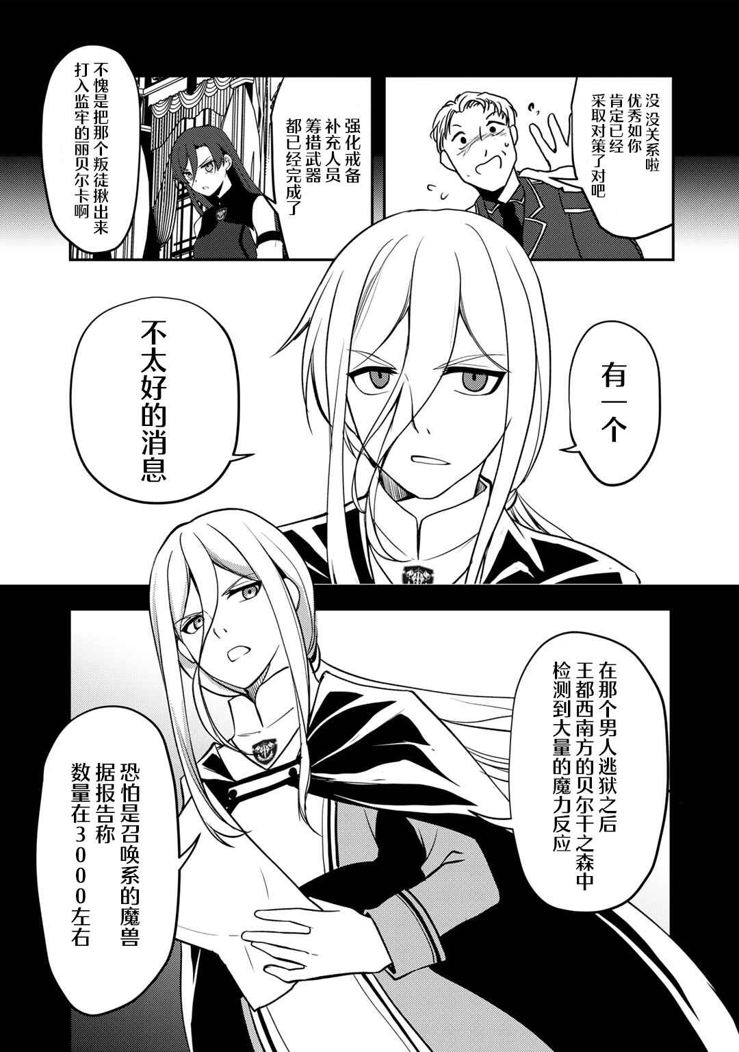 Ore no Saenai Osananajimi ga S-Rank Yuusha ni Natteita Ken Chapter 9 - Page 3