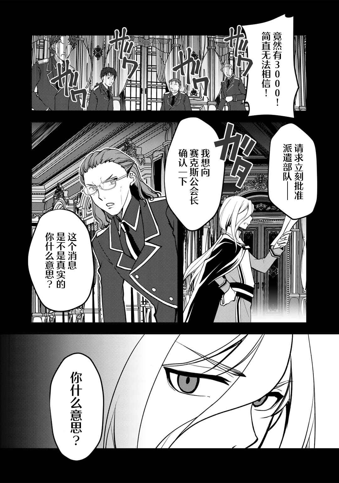 Ore no Saenai Osananajimi ga S-Rank Yuusha ni Natteita Ken Chapter 9 - Page 4