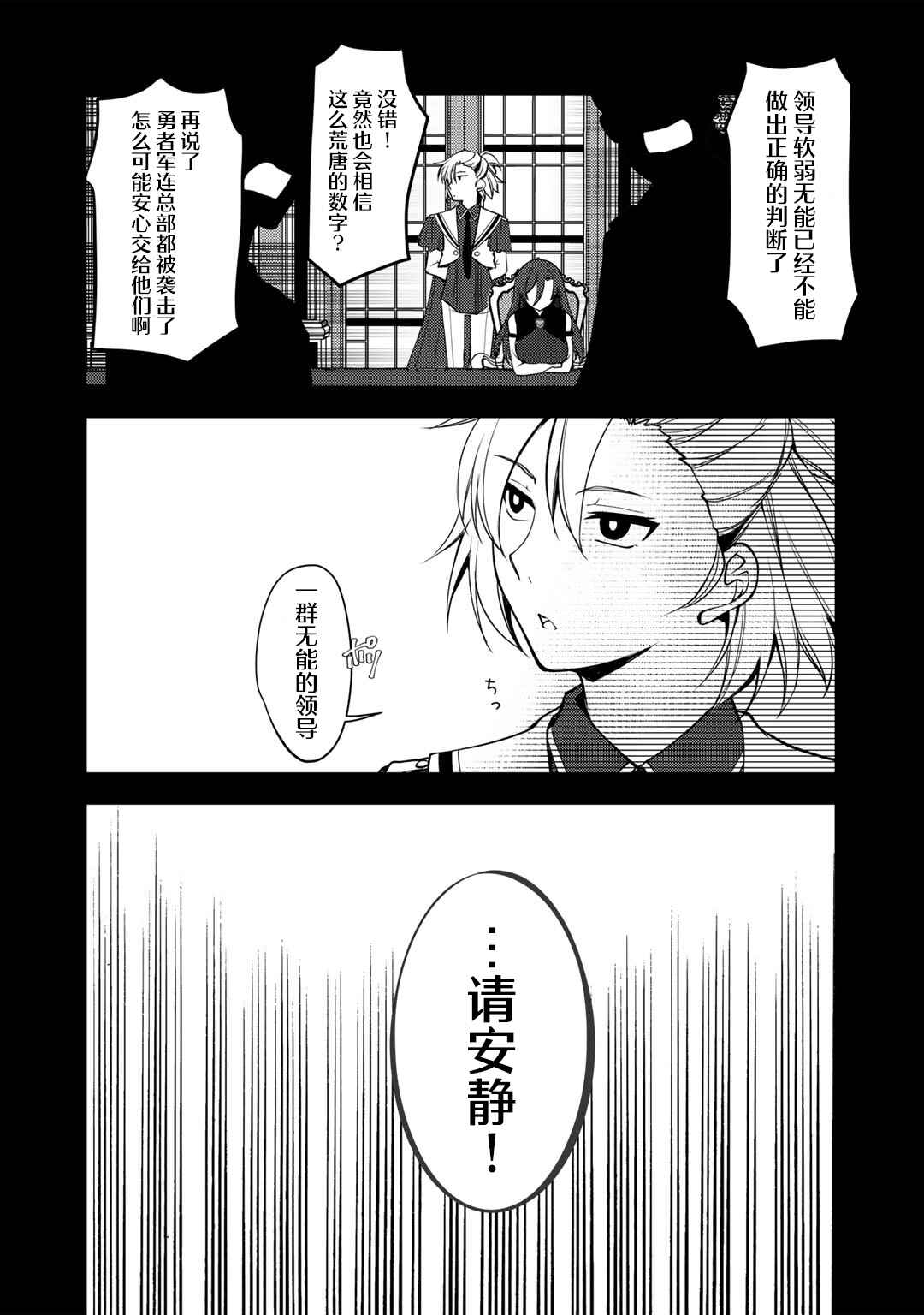 Ore no Saenai Osananajimi ga S-Rank Yuusha ni Natteita Ken Chapter 9 - Page 6