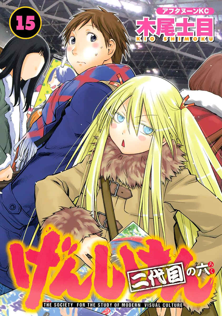 Genshiken Nidaime - The Society for the Study of Modern Visual Culture II Chapter 86 - Page 1