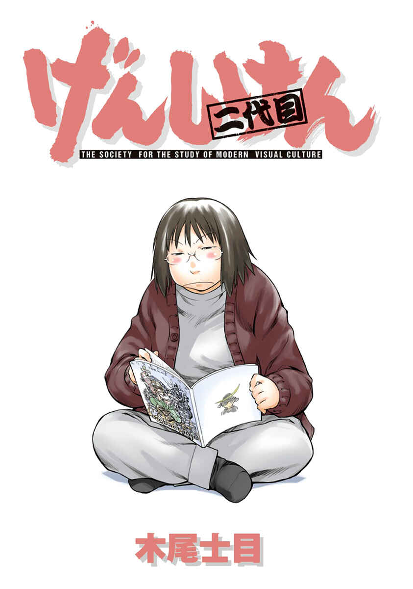 Genshiken Nidaime - The Society for the Study of Modern Visual Culture II Chapter 86 - Page 2