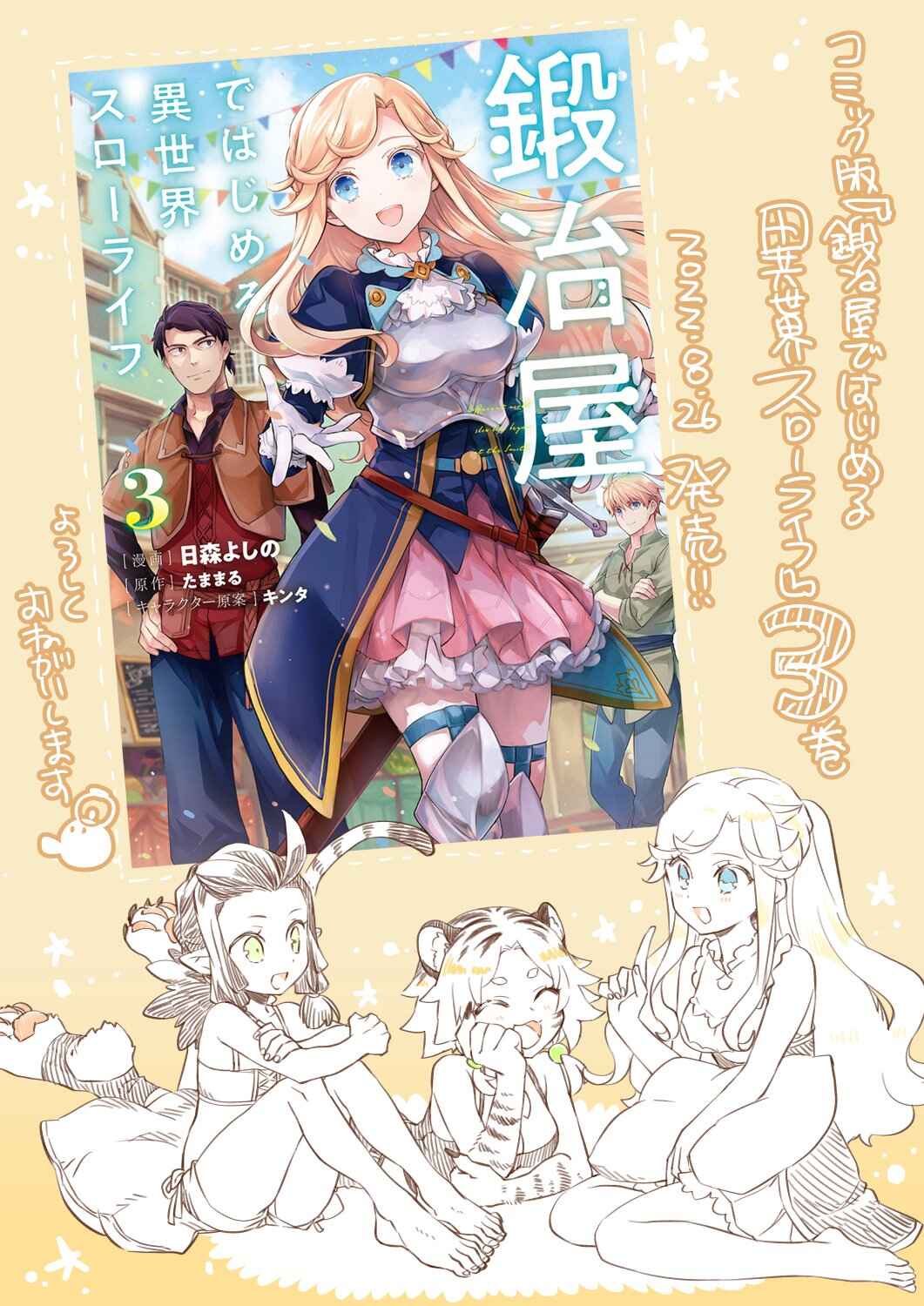 Kajiya de Hajimeru Isekai Slow Life Chapter 15.5 - Page 11