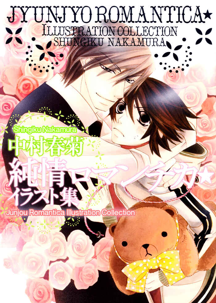 Junjou Romantica Chapter 100.91 - Page 3