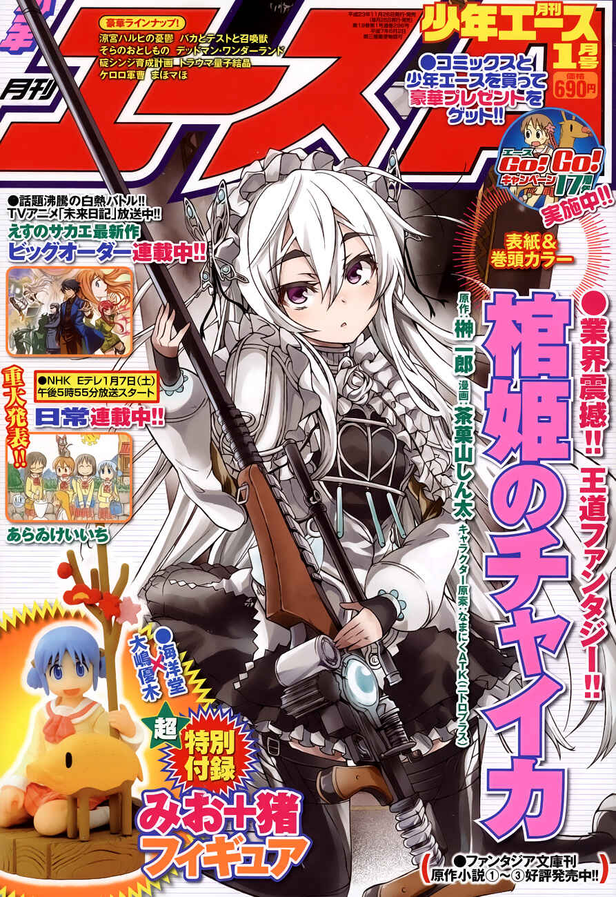 Hitsugi no Chaika Chapter 2 - Page 3