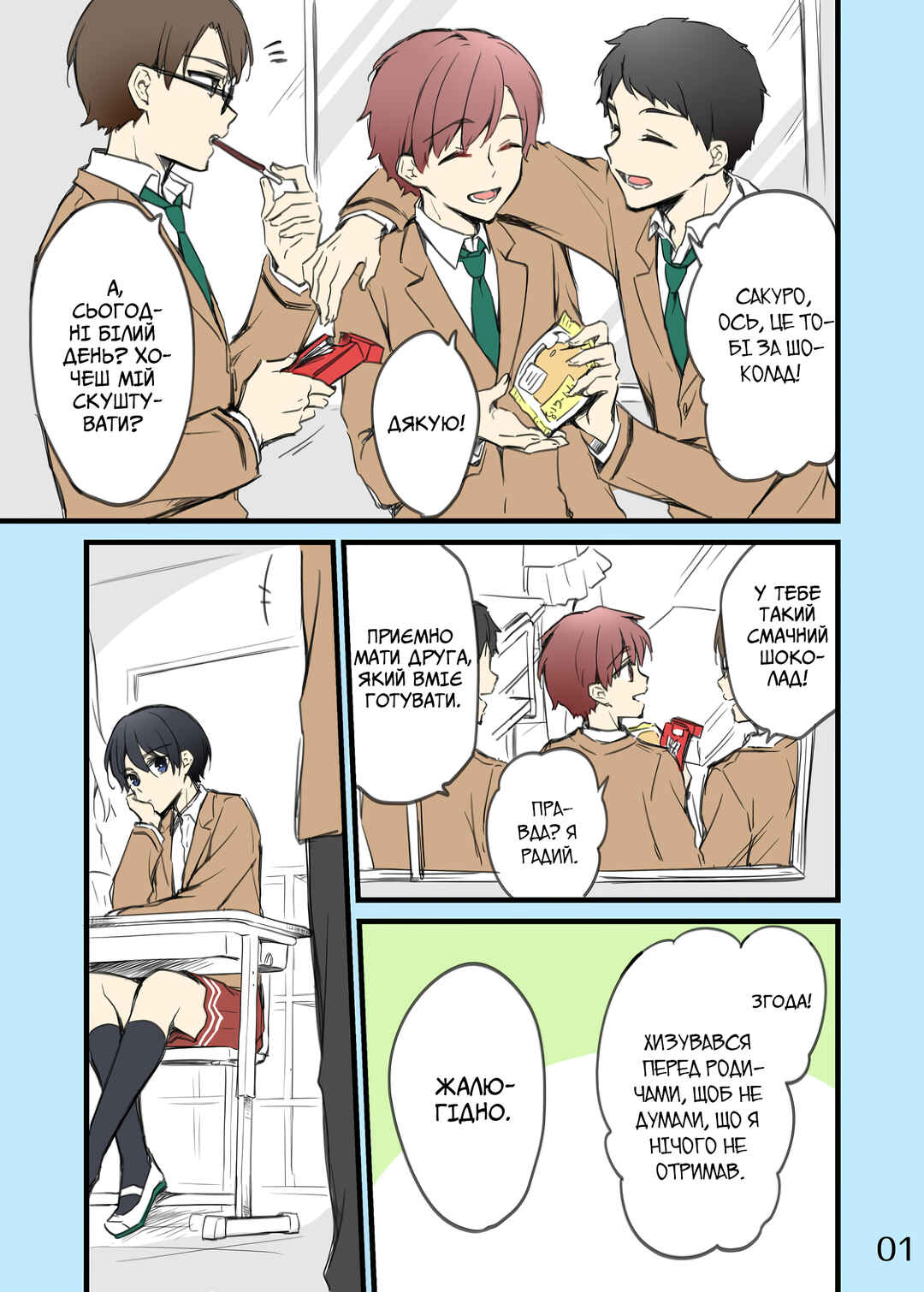 Sakura-chan to Amane-kun Chapter 8 - Page 1