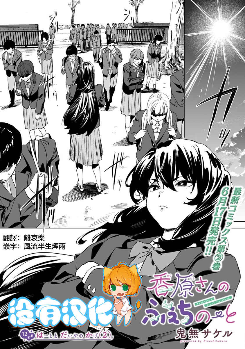 Kaguhara-san no Feti Note Chapter 12 - Page 1