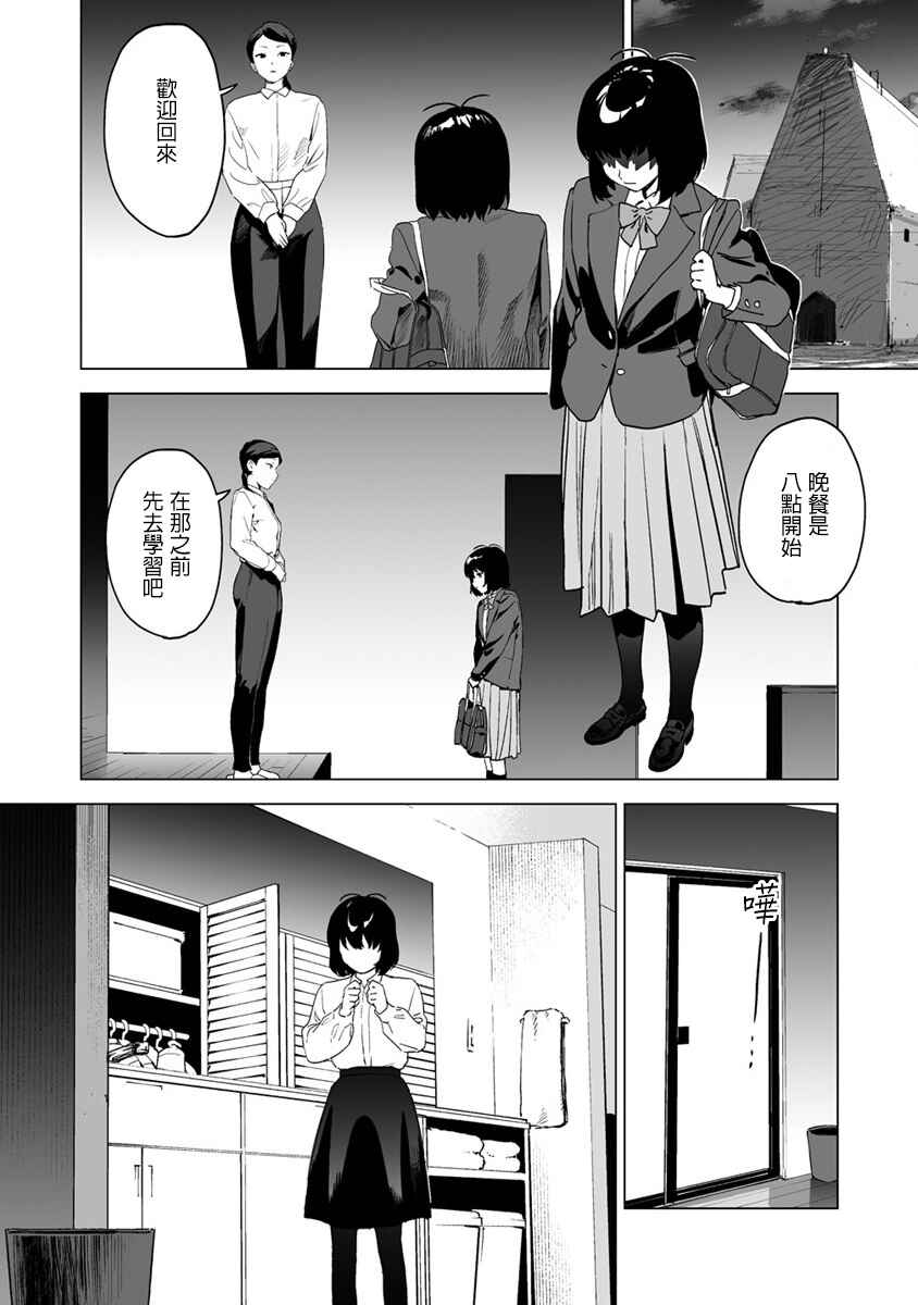 Kaguhara-san no Feti Note Chapter 12 - Page 19