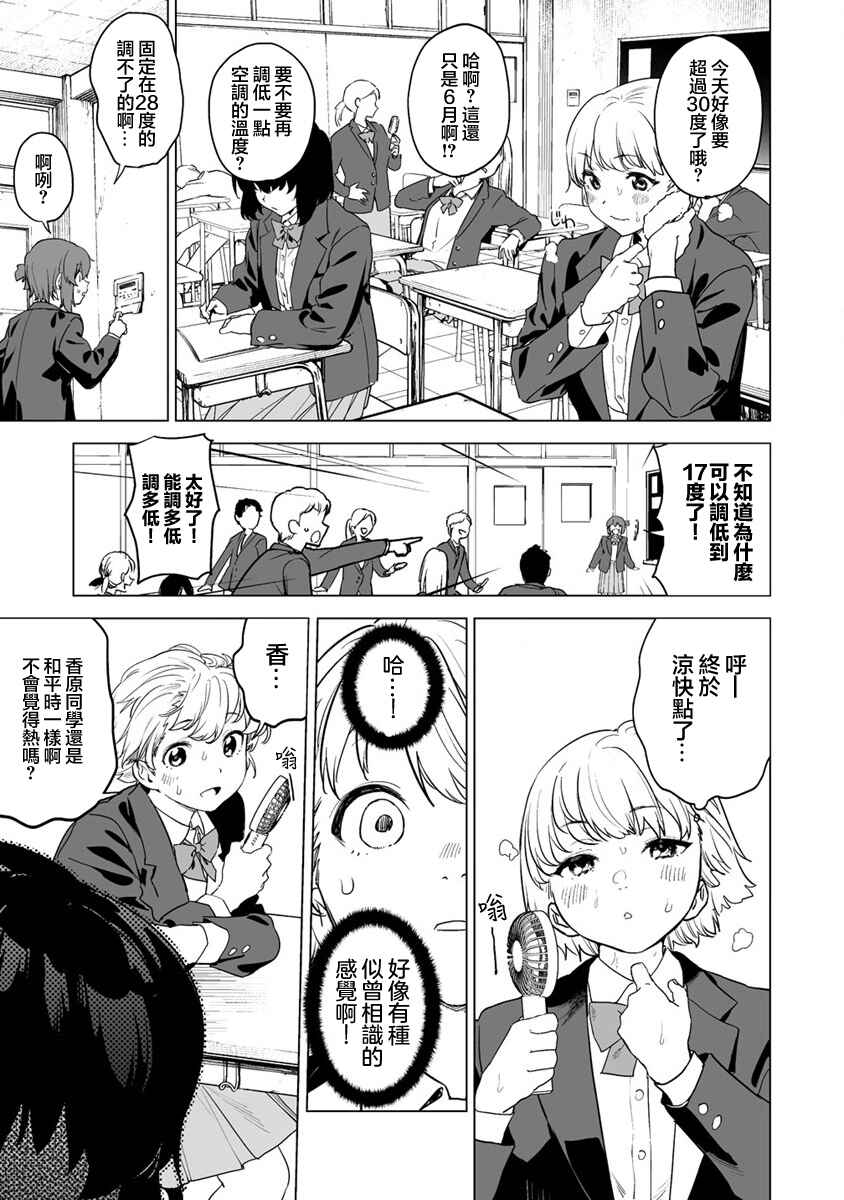 Kaguhara-san no Feti Note Chapter 12 - Page 3
