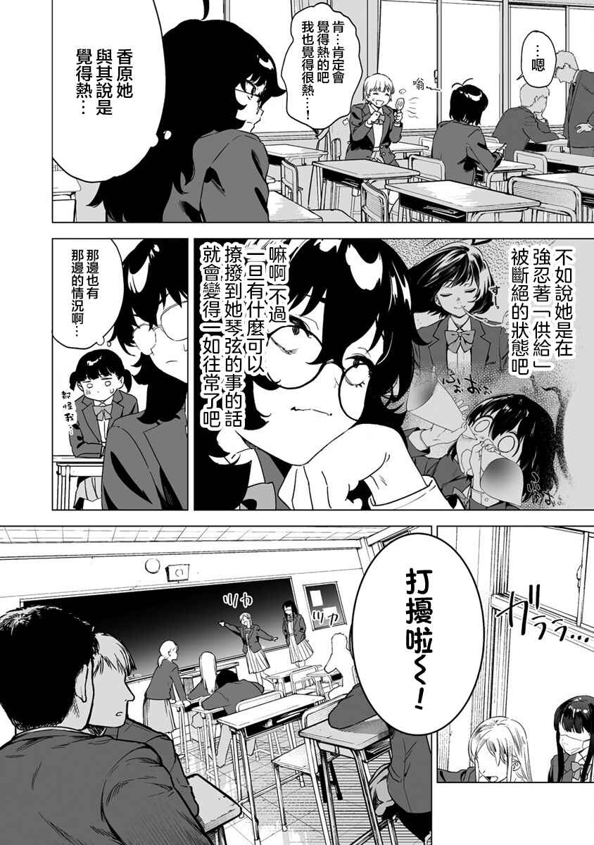 Kaguhara-san no Feti Note Chapter 12 - Page 4