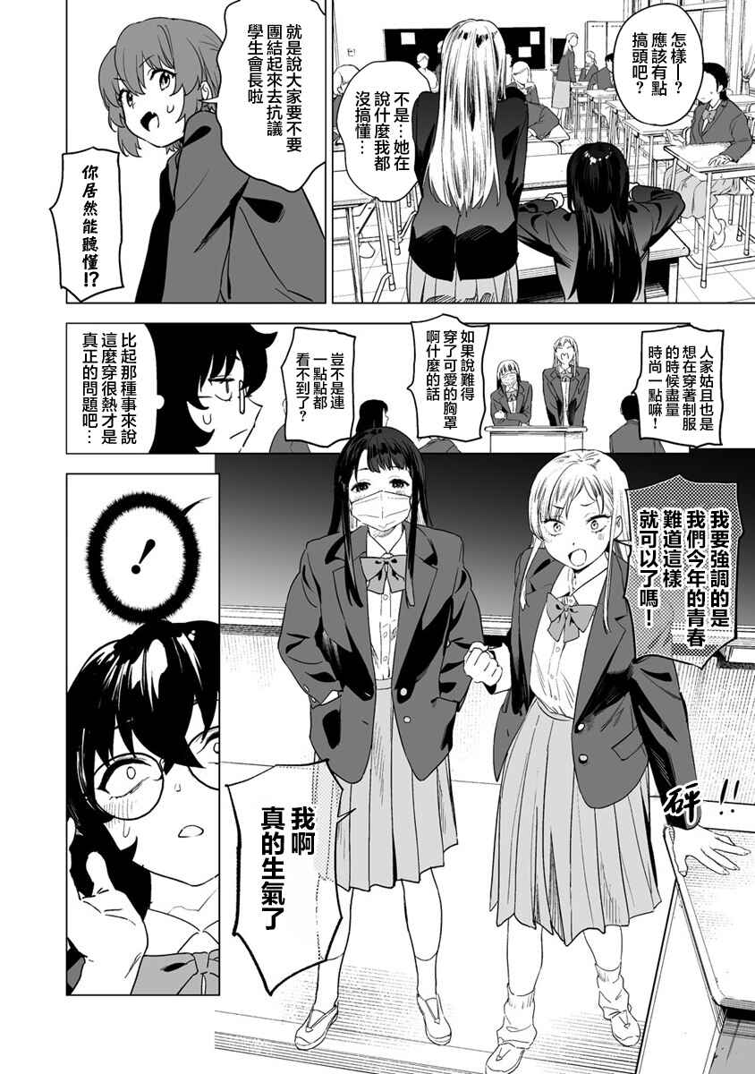 Kaguhara-san no Feti Note Chapter 12 - Page 6