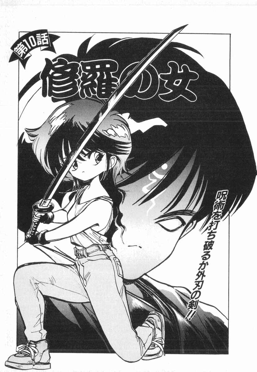 Kotetsu no Daiboken Chapter 10 - Page 1