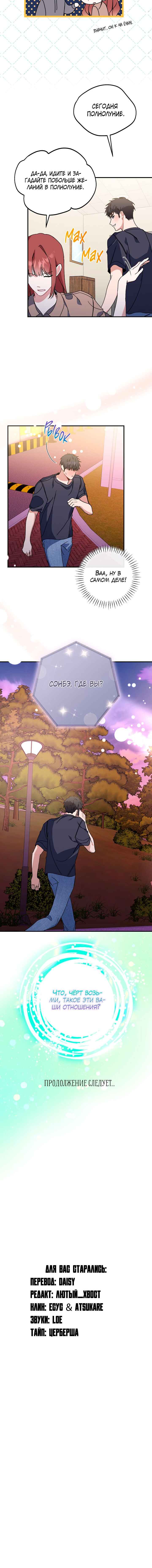 Love Interest Zone Chapter 43 - Page 10