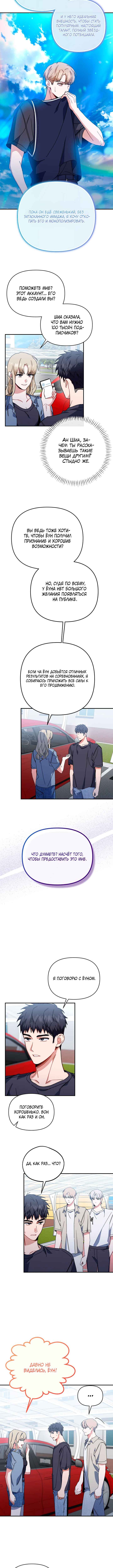 Love Interest Zone Chapter 43 - Page 2