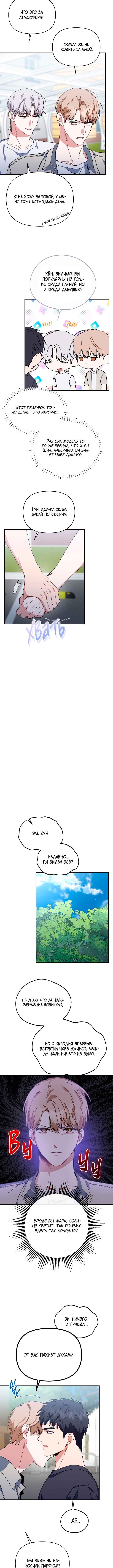 Love Interest Zone Chapter 43 - Page 3