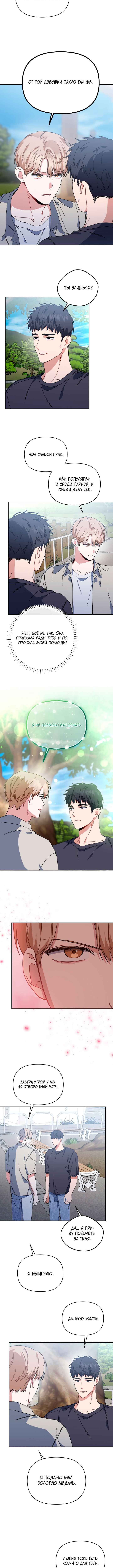 Love Interest Zone Chapter 43 - Page 4