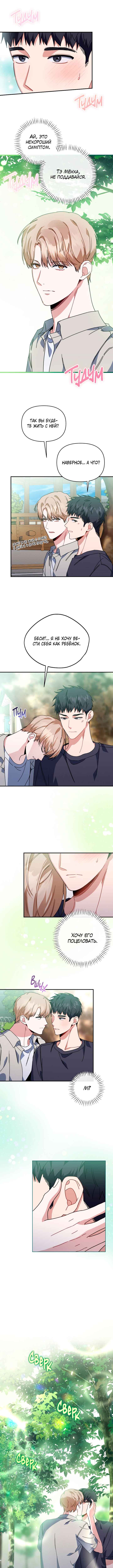 Love Interest Zone Chapter 43 - Page 6