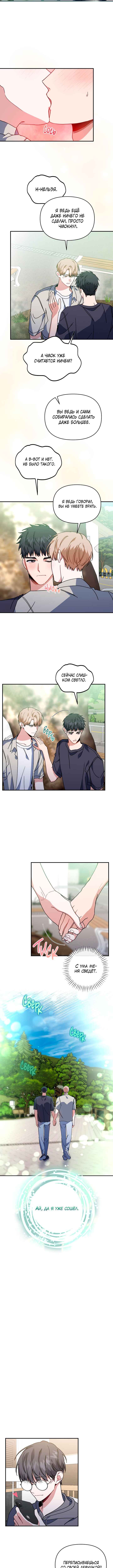 Love Interest Zone Chapter 43 - Page 7