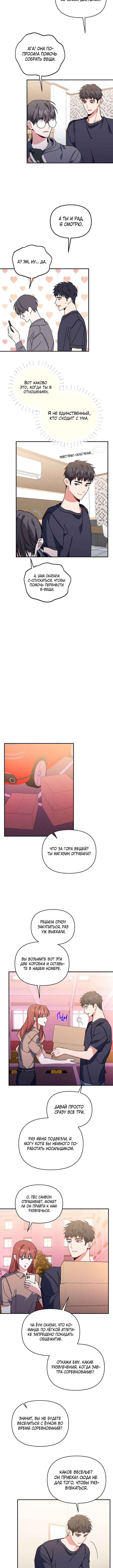 Love Interest Zone Chapter 43 - Page 8