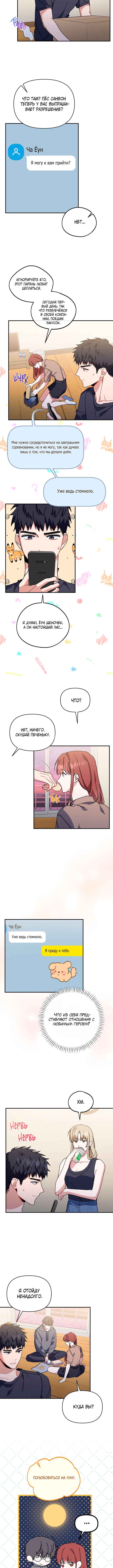 Love Interest Zone Chapter 43 - Page 9
